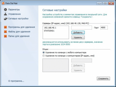 Скриншот приложения Data Del Net - №3