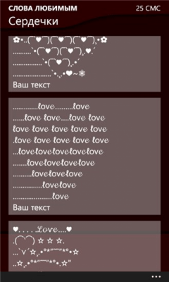Скриншот приложения Слова любимым - №3