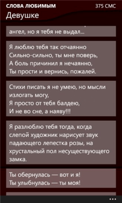 Скриншот приложения Слова любимым - №4