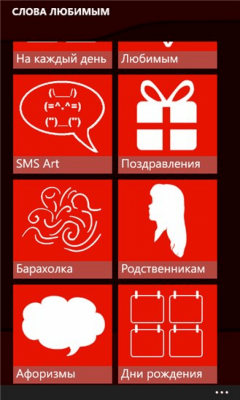 Скриншот приложения Слова любимым - №6