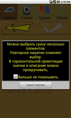 Скриншот приложения Ярлык на одежде - №3