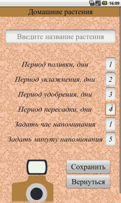 Скриншот приложения Растения домашние - №3