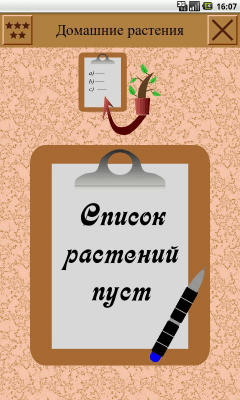 Скриншот приложения Растения домашние - №4