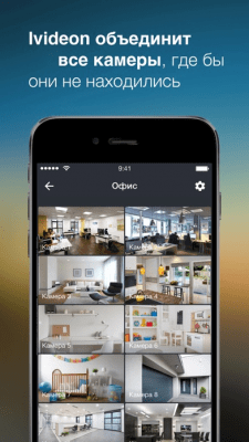 Скриншот приложения Видеонаблюдение Ivideon - №4