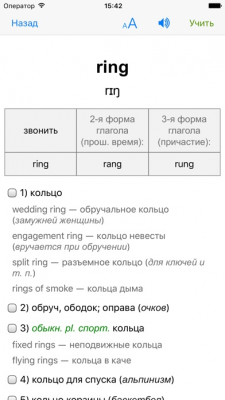 Скриншот приложения English-Russian Dictionary - №5