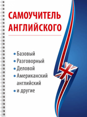 Скриншот приложения Самоучитель английского. Полный курс - №5