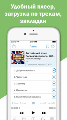 Скриншот приложения Самоучитель английского. Полный курс - №7