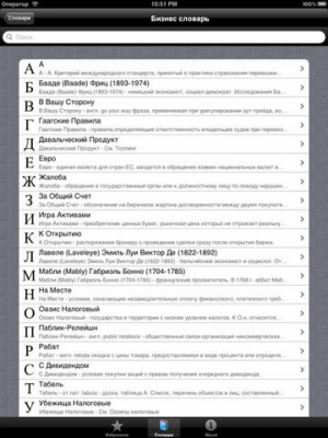 Скриншот приложения Большой Словарь Free - №1