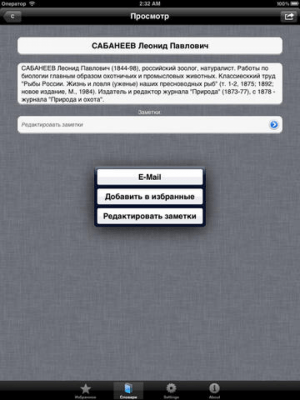 Скриншот приложения Большой Словарь Free - №3