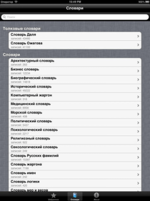 Скриншот приложения Большой Словарь Free - №5