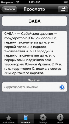 Скриншот приложения Большой Словарь Free - №6