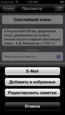 Скриншот приложения Большой Словарь Free - №7
