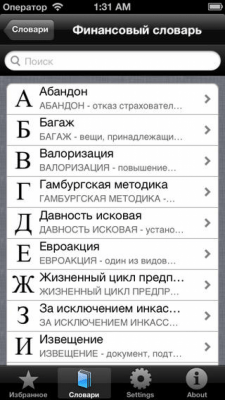 Скриншот приложения Большой Словарь Free - №8