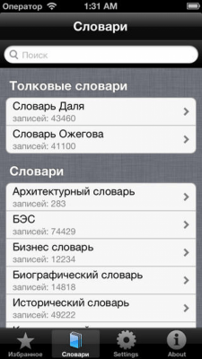 Скриншот приложения Большой Словарь Free - №10