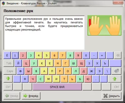 Скриншот приложения Klavaro - №3