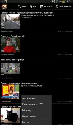 Скриншот приложения Видео и музыка из ВКонтакте - №9