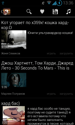 Скриншот приложения Видео и музыка из ВКонтакте - №17