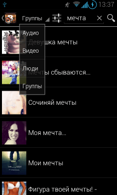 Скриншот приложения Видео и музыка из ВКонтакте - №18