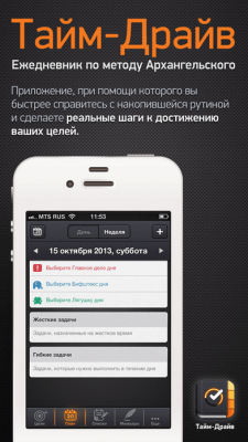 Скриншот приложения Тайм-Драйв - №5
