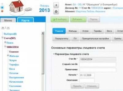 Скриншот приложения Биллинг Онлайн - №3