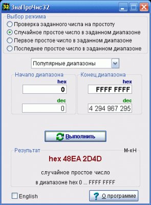 Скриншот приложения ЗнаПроЧис32 - №1