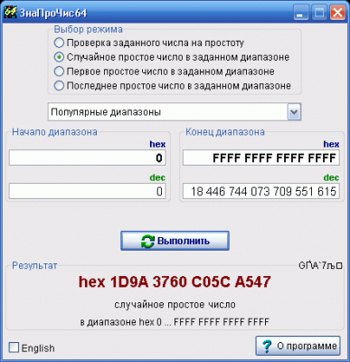 Скриншот приложения ЗнаПроЧис64 - №1