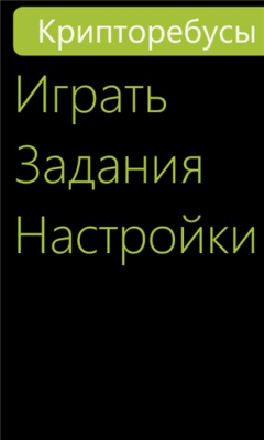 Скриншот приложения Cryptorebus - №1