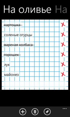 Скриншот приложения Мой список покупок - №4