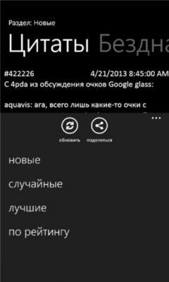 Скриншот приложения Читаем bash.im - №3