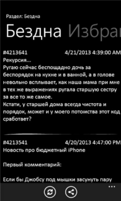 Скриншот приложения Читаем bash.im - №4