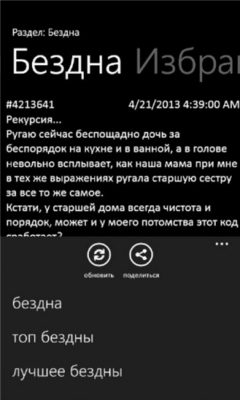 Скриншот приложения Читаем bash.im - №5