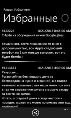 Скриншот приложения Читаем bash.im - №6