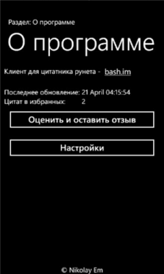 Скриншот приложения Читаем bash.im - №7