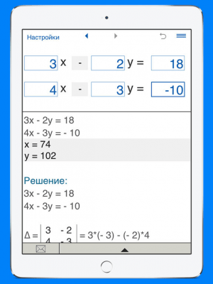 Скриншот приложения Решение систем линейных уравнений с тремя неизвестными - №2
