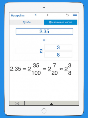 Скриншот приложения Калькулятор для перевода дробей - №2
