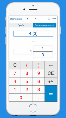 Скриншот приложения Калькулятор для перевода дробей - №8