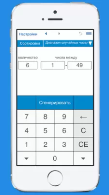 Скриншот приложения Генератор Случайных Чисел - №6
