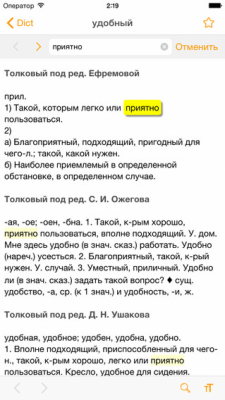 Скриншот приложения Dict А-Я - №1