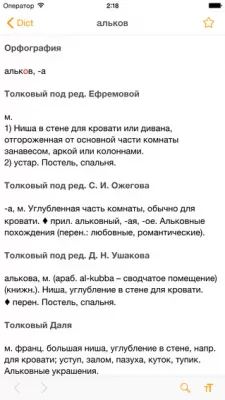 Скриншот приложения Dict А-Я - №3