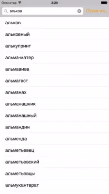 Скриншот приложения Dict А-Я - №4