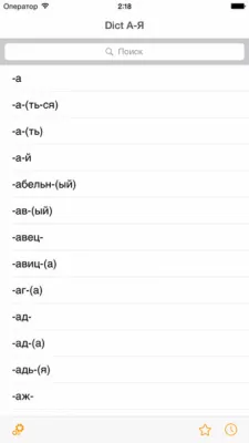 Скриншот приложения Dict А-Я - №5
