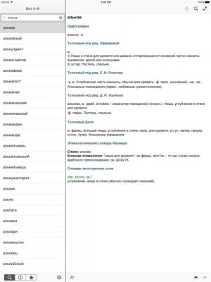 Скриншот приложения Dict А-Я для iPad - №1