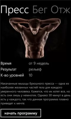 Скриншот приложения Тренер - №3