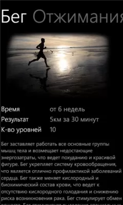 Скриншот приложения Тренер - №4