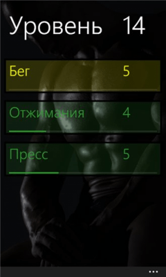 Скриншот приложения Тренер - №5
