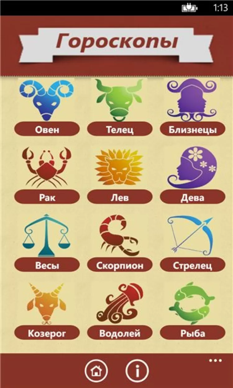 Интересный гороскоп. Знаки зодиака приложение. Знаки зодиака на русском. Загрузить гороскоп.