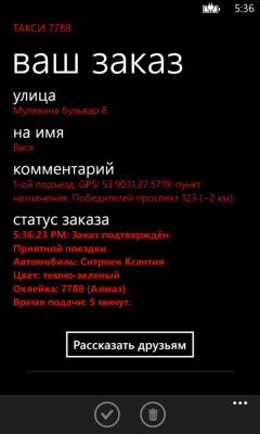 Скриншот приложения Такси Город - №5