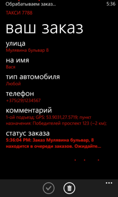 Скриншот приложения Такси Город - №6