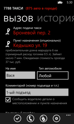 Скриншот приложения Такси Город - №7