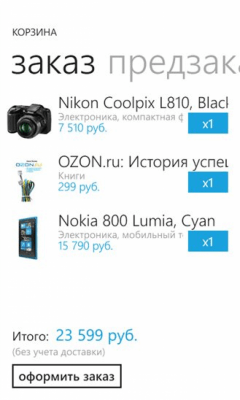 Скриншот приложения OZON.ru - №1